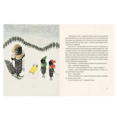 Книга Хто зробить сніг - Прохасько Мар'яна, Прохасько Тарас