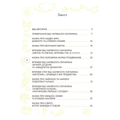 Книга Антистресові казки та ігри. Вогники світла - Ірина Гармаш Книга Антистресові казки та ігри. Вогники світла - Ірина Гармаш