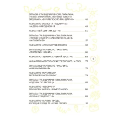 Книга Антистресові казки та ігри. Вогники світла - Ірина Гармаш Книга Антистресові казки та ігри. Вогники світла - Ірина Гармаш