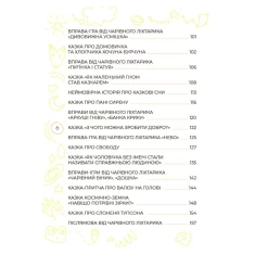 Книга Антистресові казки та ігри. Вогники світла - Ірина Гармаш Книга Антистресові казки та ігри. Вогники світла - Ірина Гармаш