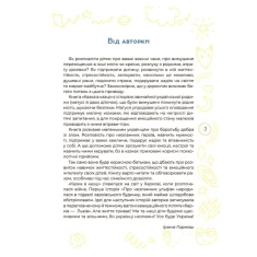 Книга Антистресові казки та ігри. Вогники світла - Ірина Гармаш Книга Антистресові казки та ігри. Вогники світла - Ірина Гармаш