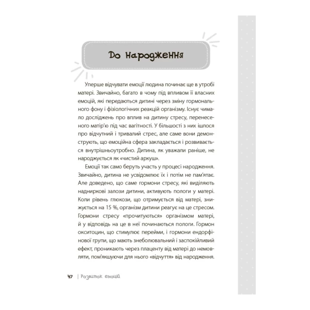 Книга Дитина у світі емоцій - Марія Малихіна