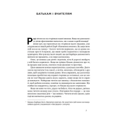 Книга Уроки без мороки. Хороші оцінки без зайвих страждань - Барбара Оклі, Терренс Сейновскі, Елістер Макконвіл