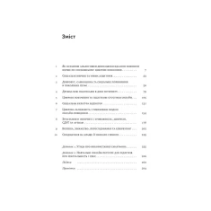 Книга Діти екранів. Як узяти найкорисніше і мінімізувати шкоду в цифрову епоху - Джуліанна Майнер