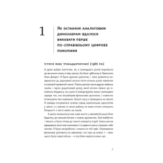 Книга Діти екранів. Як узяти найкорисніше і мінімізувати шкоду в цифрову епоху - Джуліанна Майнер