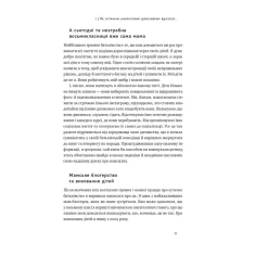 Книга Діти екранів. Як узяти найкорисніше і мінімізувати шкоду в цифрову епоху - Джуліанна Майнер