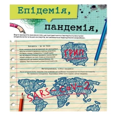 Книга Вірус у короні, бактерія в капсулі, або Експедиція до мікросвіту - Марта Марущак Книга Вірус у короні, бактерія в капсулі, або Експедиція до мікросвіту - Марта Марущак