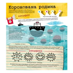 Книга Вірус у короні, бактерія в капсулі, або Експедиція до мікросвіту - Марта Марущак Книга Вірус у короні, бактерія в капсулі, або Експедиція до мікросвіту - Марта Марущак