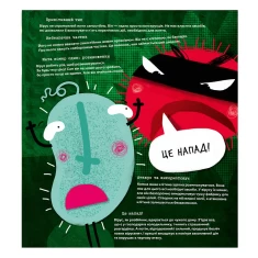 Книга Вірус у короні, бактерія в капсулі, або Експедиція до мікросвіту - Марта Марущак Книга Вірус у короні, бактерія в капсулі, або Експедиція до мікросвіту - Марта Марущак