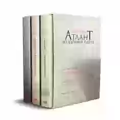 Атлант розправив плечі (комплект з трьох книг у футлярі) - Айн Ренд