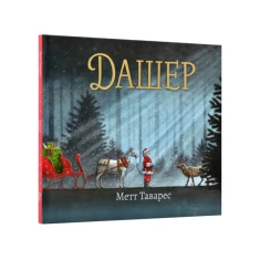 Книга Дашер - Метт Таварес