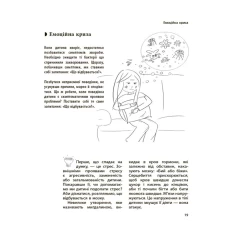 Книга Дитина зводить мене з розуму! Зберігаємо спокій у вік вередувань та впертості. 6–11 років - Ізабель Фільоза Книга Дитина зводить мене з розуму! Зберігаємо спокій у вік вередувань та впертості. 6–11 років - Ізабель Фільоза