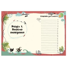 Книга Створи власну збірку оповідань - Луї Стовелл