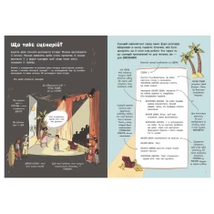 Книга Створи власний сценарій - Метью Олдем, Енді Прентіс