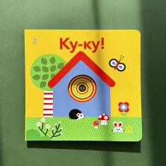 Книга Ку-ку!