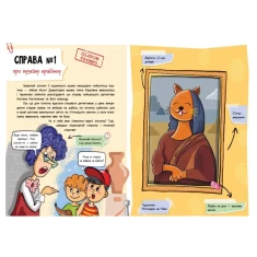 Книга Детективний вімельбух. Справа №1. Викрадення картини - Анастасія Рябуха