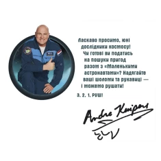 Книга Маленькі астронавти. 3, 2, 1, руш! - Андре Кайперс