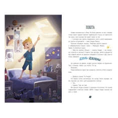 Книга Маленькі астронавти. 3, 2, 1, руш! - Андре Кайперс