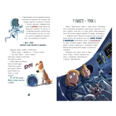 Книга Маленькі астронавти. 3, 2, 1, руш! - Андре Кайперс