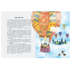 Книга Читаємо про Україну - Інна Конопленко, Юлія Каспарова, Юліта Ран, Ганна Макуліна, Ігор Ярославський, Марія Козиренко