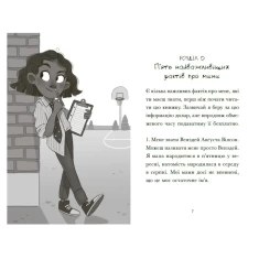 Книга Венздей Вілсон береться за власну справу - Брі Ґалбрейт