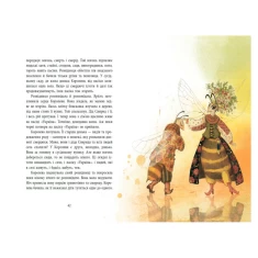 Книга Пасіка УКРАЇНА та інші казки з війни - Дара Корній