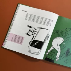 Книга Геть! Твоє право на протест - Маша Сердюк