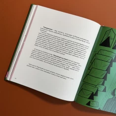 Книга Геть! Твоє право на протест - Маша Сердюк