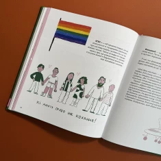 Книга Геть! Твоє право на протест - Маша Сердюк