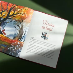 Книга Прекрасні дідусеві казочки - Карі-Марі Амйо Книга Прекрасні дідусеві казочки - Карі-Марі Амйо