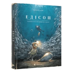 Книга Едісон. Таємниця зниклого мишачого скарбу - Торбен Кульман