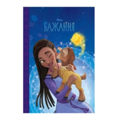 Книга Бажання. Магічна колекція - Disney