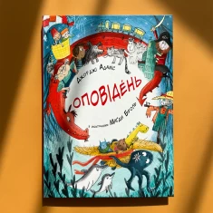 Книга Оповідень - Джорджі Адамс
