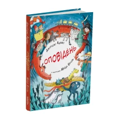 Книга Оповідень - Джорджі Адамс