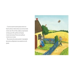 Книга Заєць та їжачок - Аксель Шеффлер Книга Заєць та їжачок - Аксель Шеффлер