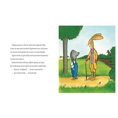 Книга Заєць та їжачок - Аксель Шеффлер Книга Заєць та їжачок - Аксель Шеффлер