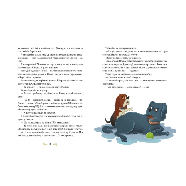 Книга 36 і 6 собак - Галина Вдовиченко
