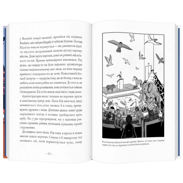 Книга Кід на першому саміті тварин - Давід Ґвенаель