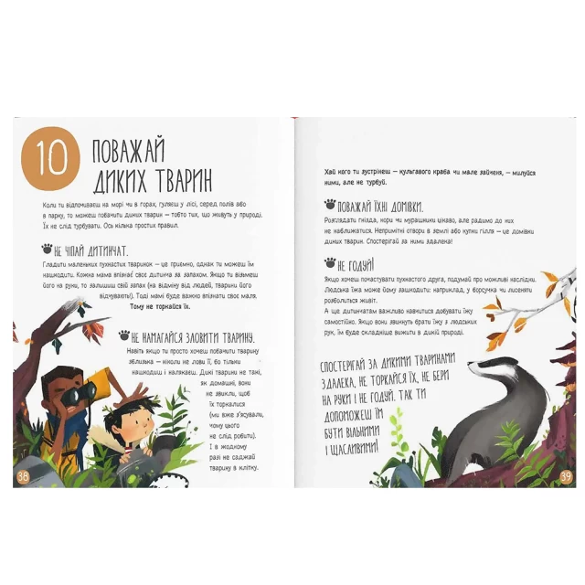 Книга 10 ідей для порятунку природи - Джузеппе д’Анна