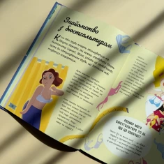 Книга Моє тіло змінюється: путівник по дорослішанню для дівчат - Аніта Ганері Книга Моє тіло змінюється: путівник по дорослішанню для дівчат - Аніта Ганері