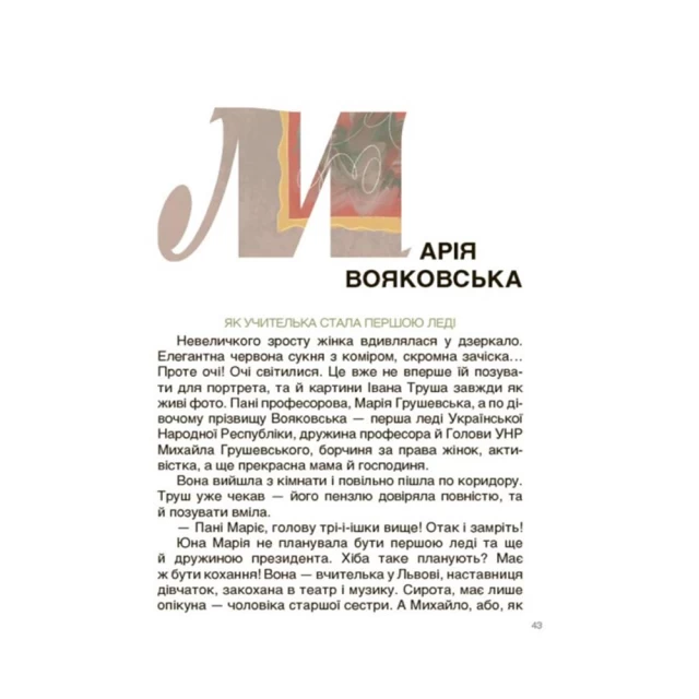 Книга Творці української нації. Розповіді для дітей - Оксана Поліщук