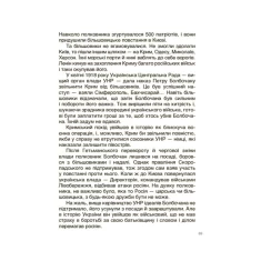 Книга Творці української нації. Розповіді для дітей - Оксана Поліщук