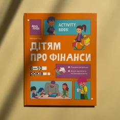 Книга Дітям про фінанси. Корисні навички - Наталія Чуб Книга Дітям про фінанси. Корисні навички - Наталія Чуб