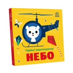 Книга Небо. Чарівні перетворення - Альона Пуляєва