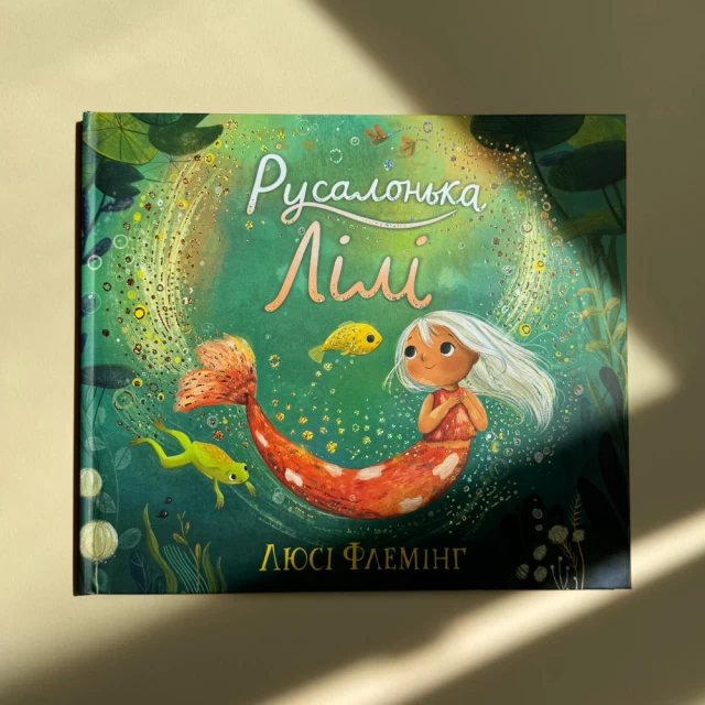 Книга Русалонька Лілі - Люсі Флемінг