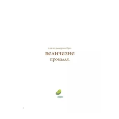 Книга Лис і його нові друзі - Тібо Прюнь Книга Лис і його нові друзі - Тібо Прюнь