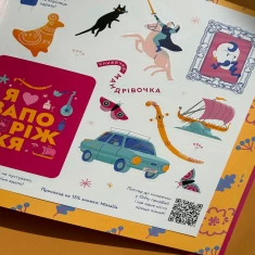 Книжечка-мандрівочка. Запоріжжя - Ірина Тараненко, Марта Лешак, Марія Воробйова, Вадим Єрченко