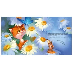 Книга Кошеня і Сонечко - Єва Сольська