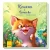 Книга Кошеня і Сонечко - Єва Сольська