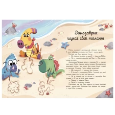 Книга Сім історій про динозаврів - Коралі Содо